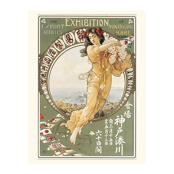 神戸湊川貿易製産品共進会のポスター